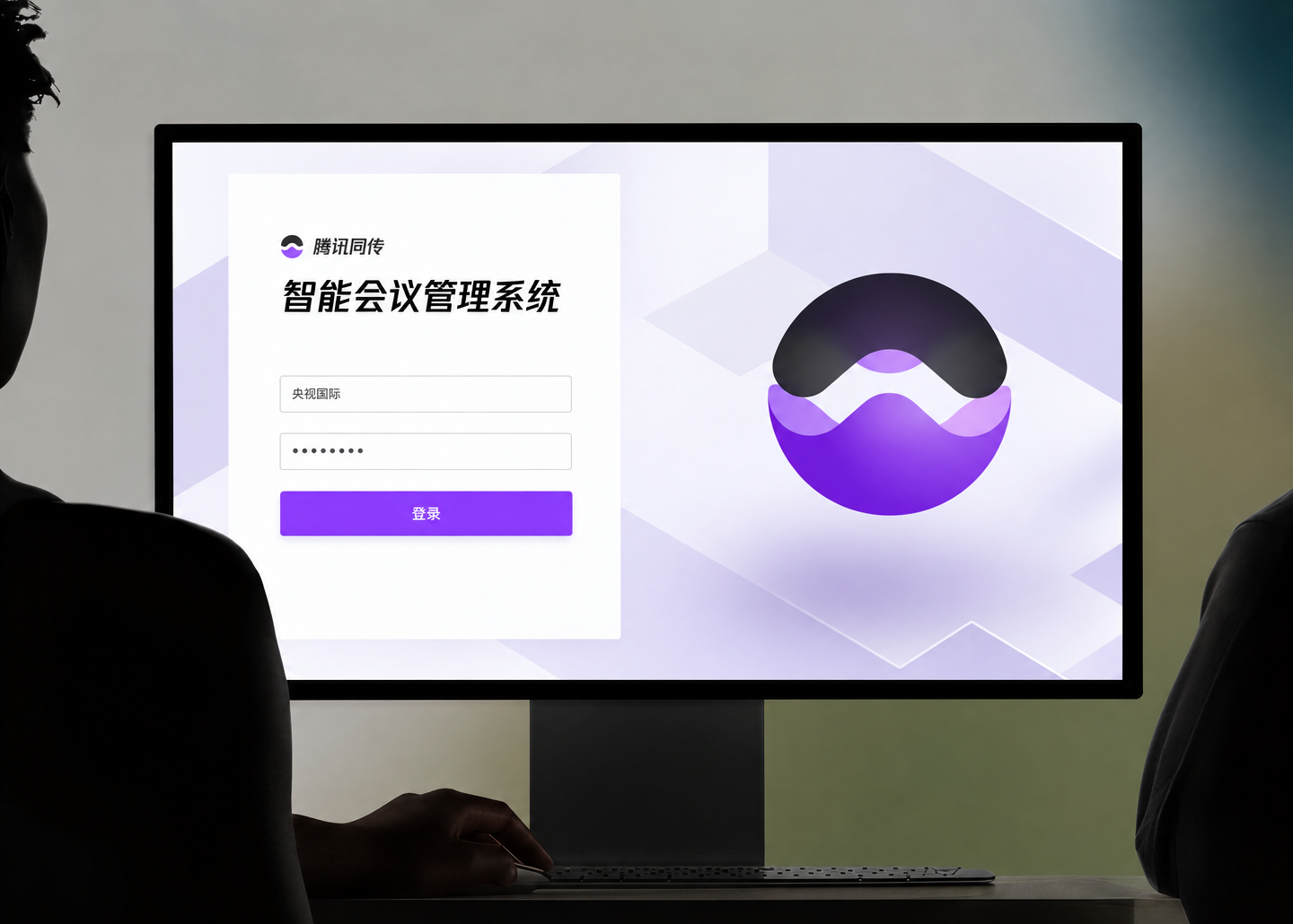 桌面显示器屏幕显示腾讯同传登录界面