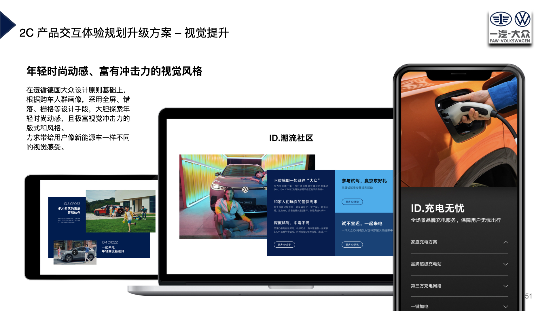 （钱老板合入版本 - 1101）【总-腾讯标书】一汽-大众私域运营一体化运营框架10303.012