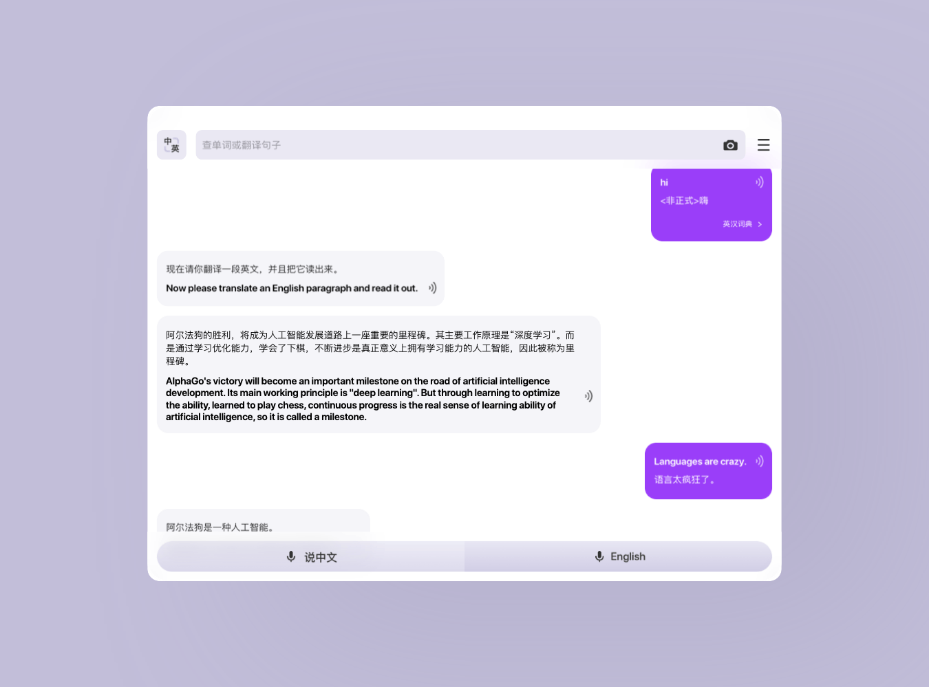 08_iPad翻译君