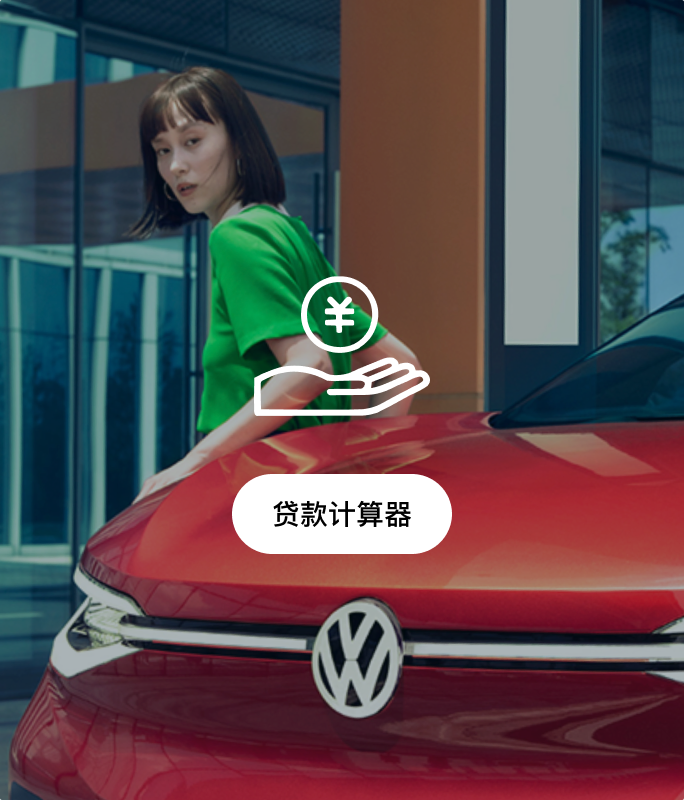 贷款计算器