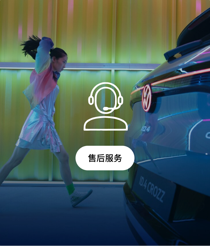 售后服务