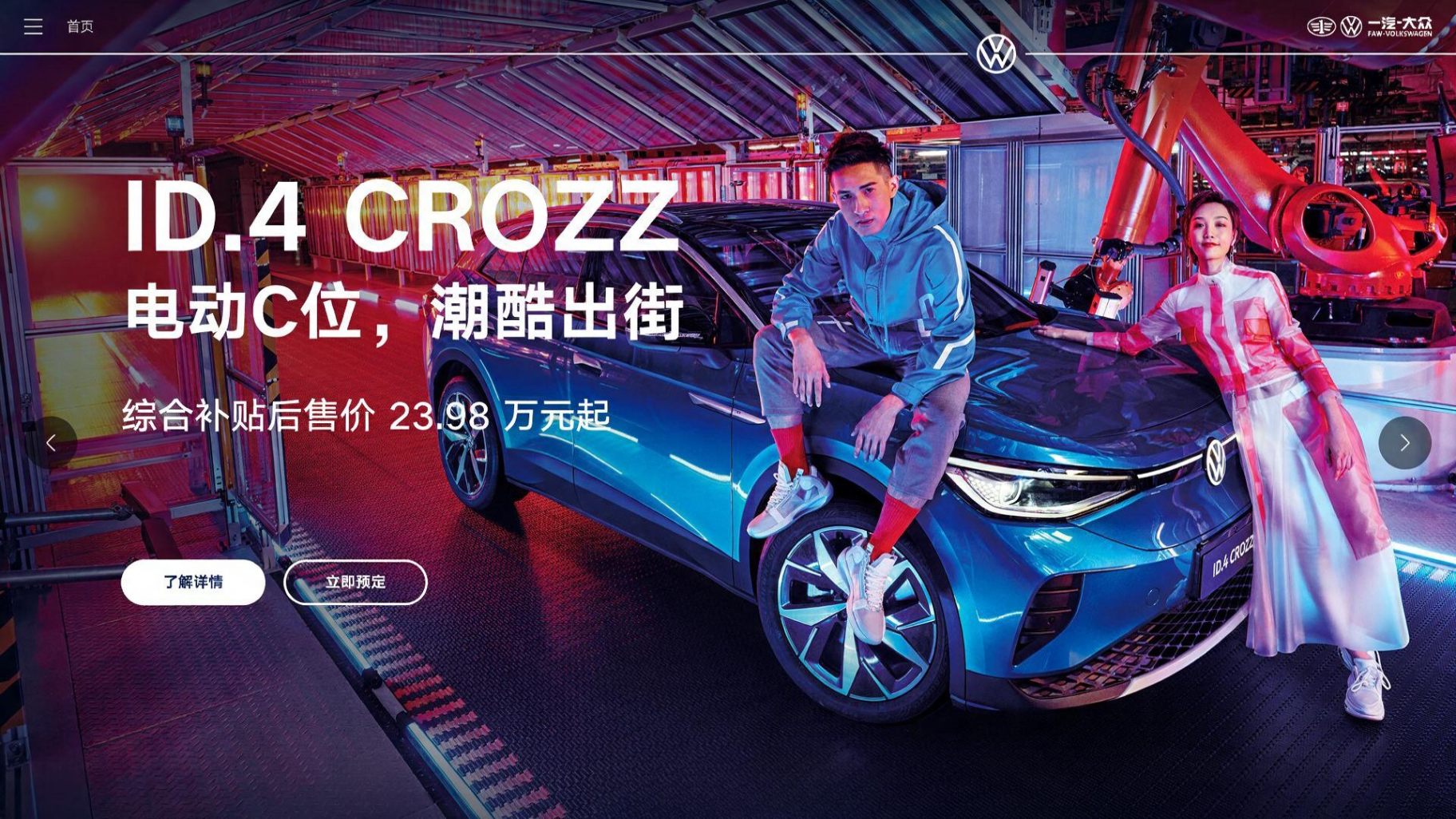 ID.4 CROZZ 电动C位，潮酷出街