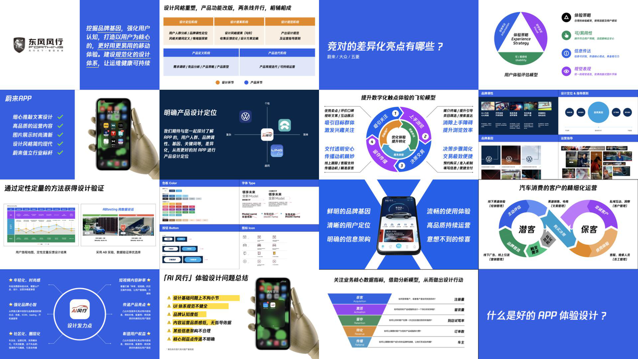 竞品体验设计分析