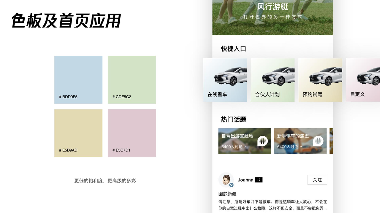 色板及首页应用