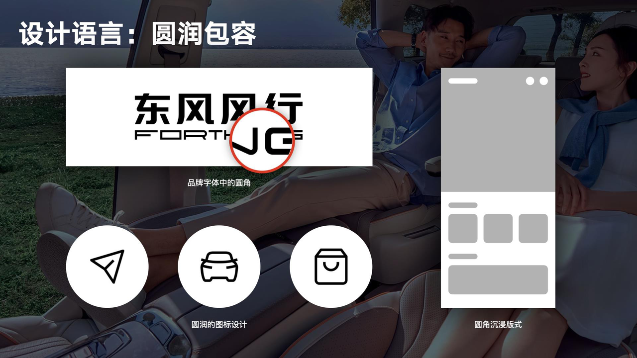 设计语言_圆而包容