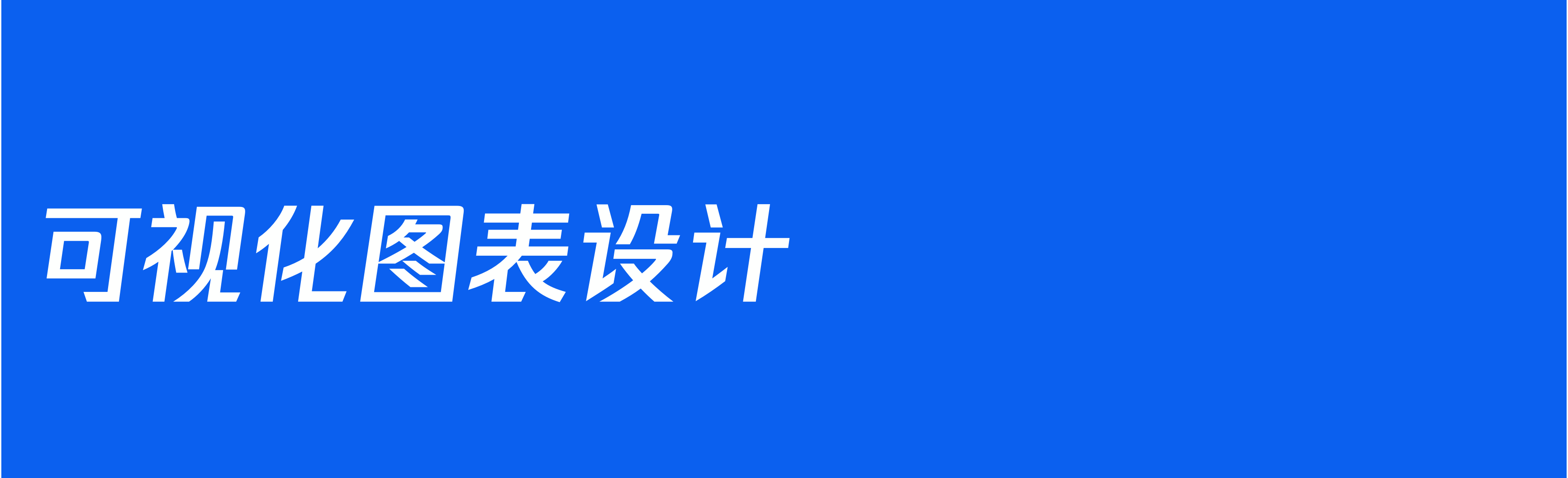 T6a_数据可视化图表设计_封面_viz001