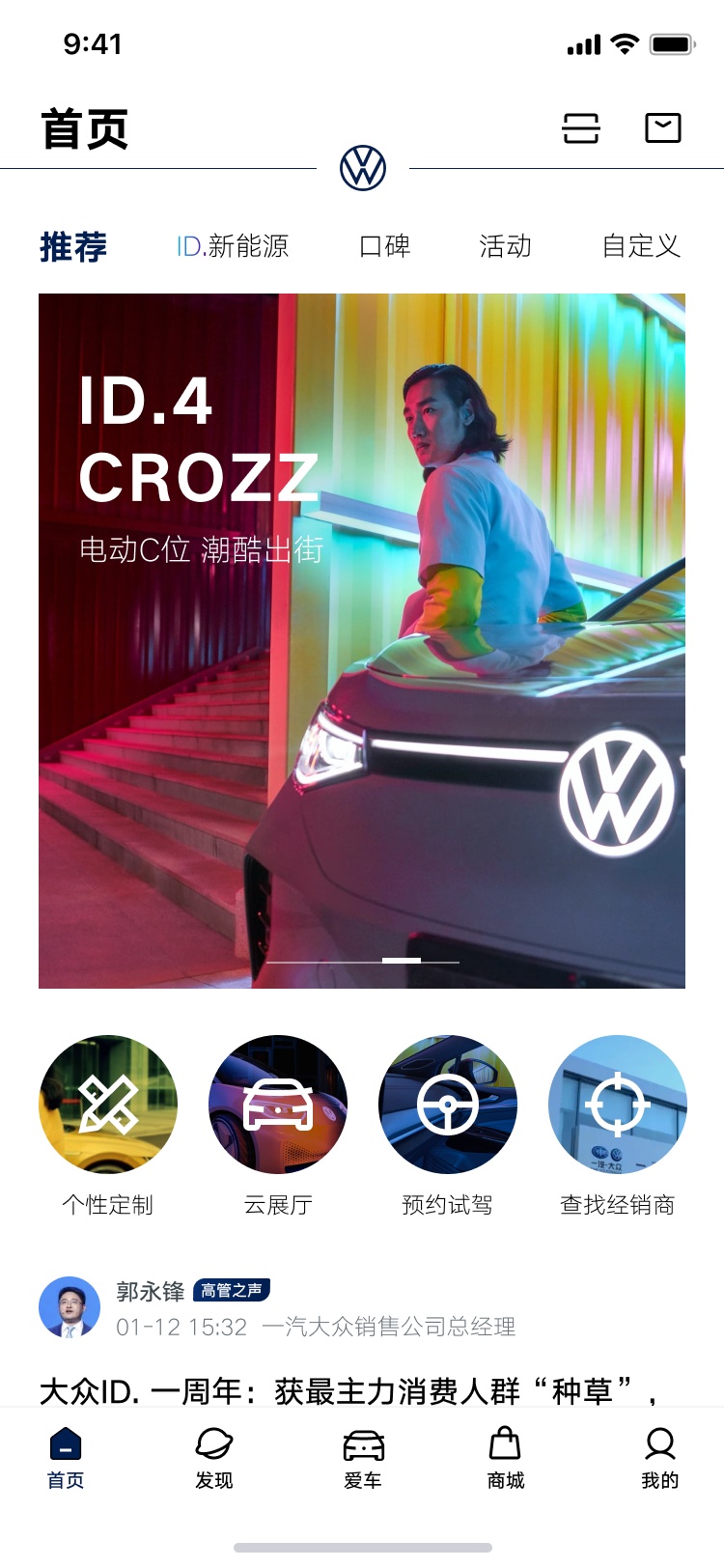 首页 · ID.4 CROZZ