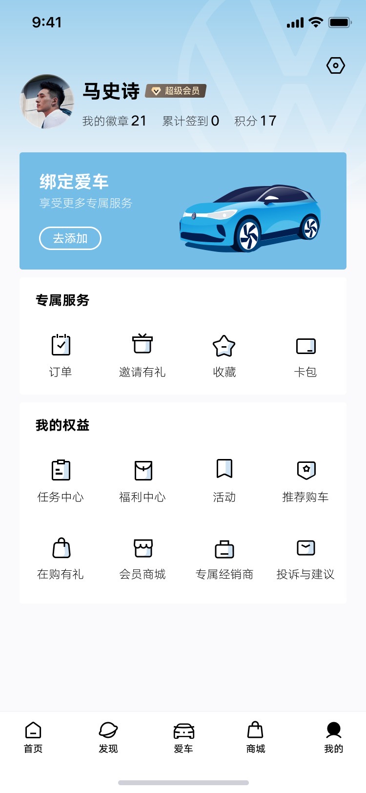 我的 · 绑定爱车