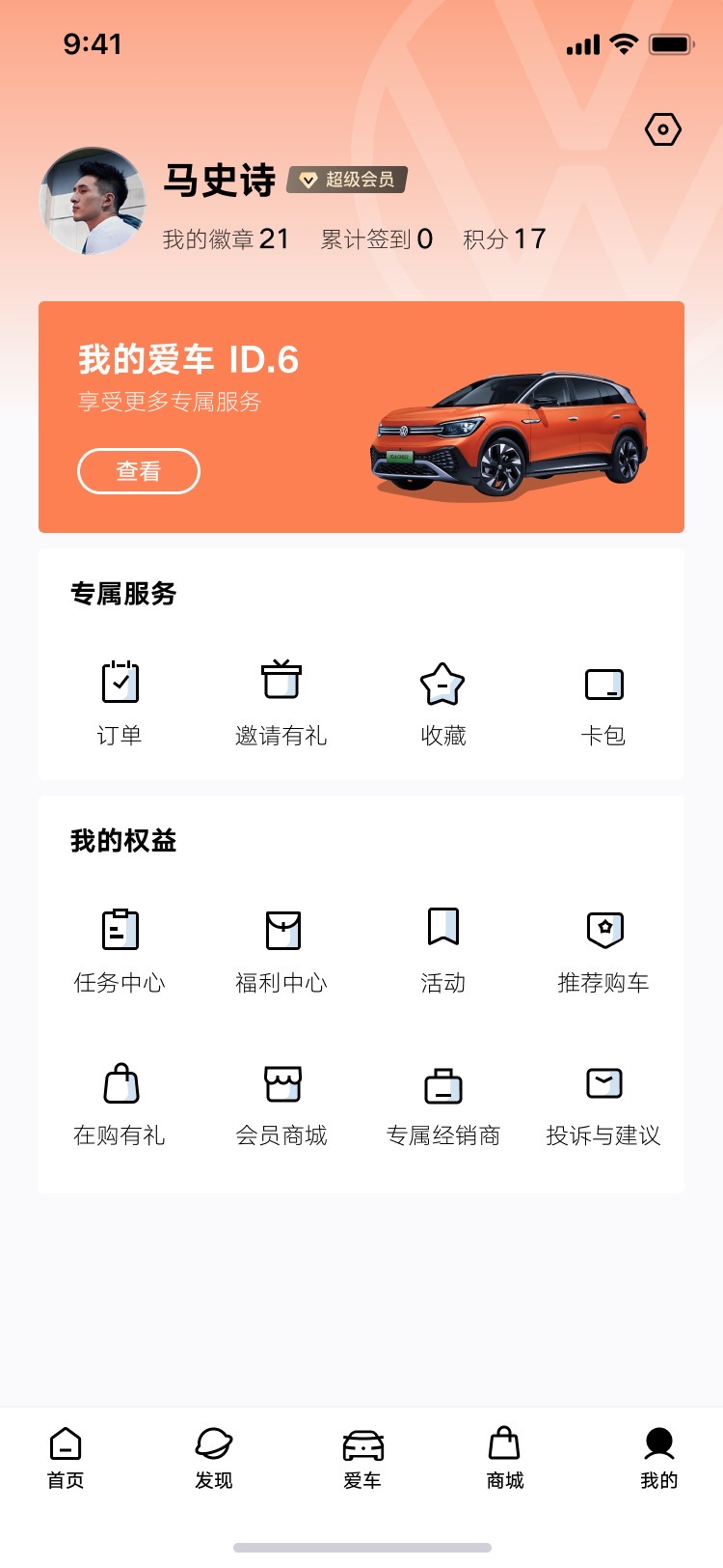 我的 · 我的爱车