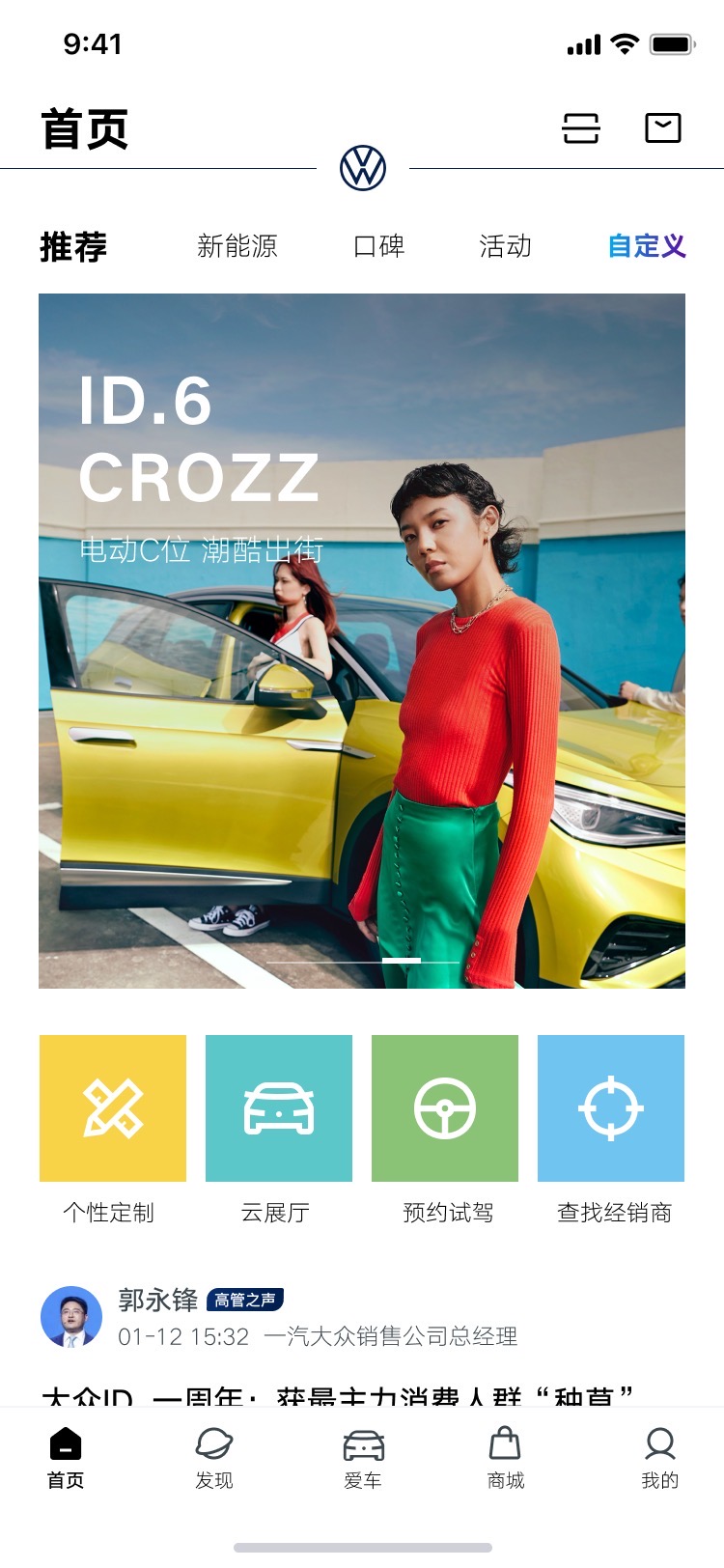 首页 · ID.6 CROZZ