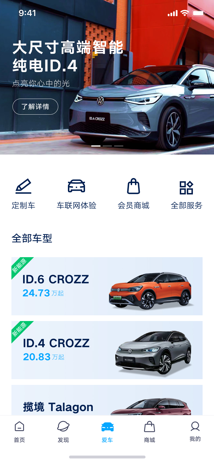 爱车